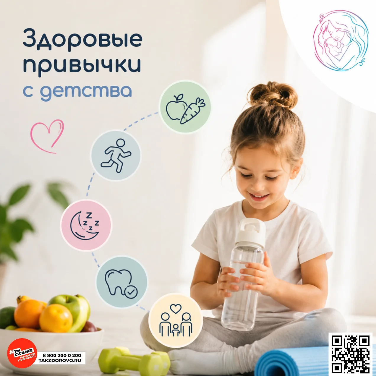 Привычки, которые формируются в детстве, во многом определяют здоровье человека в будущ...