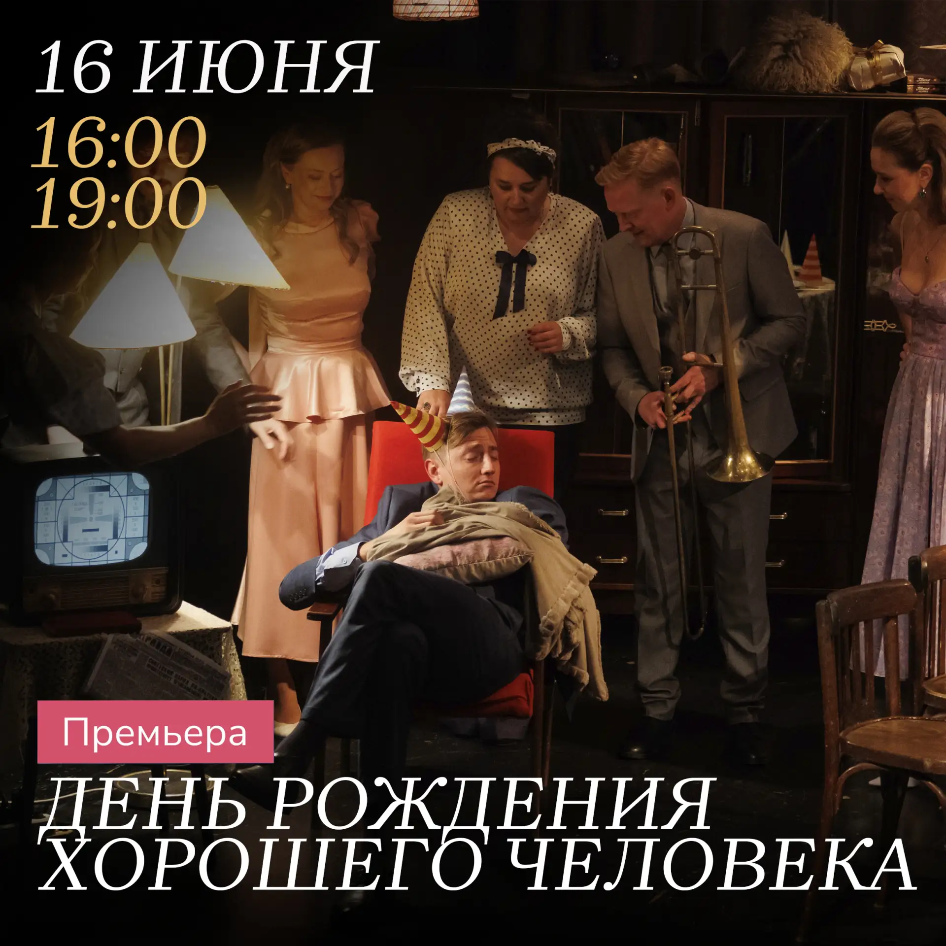 📢Репертуар на неделю

На этой неделе вы можете посетить спектакли «13-й апостол», «День рождения хо