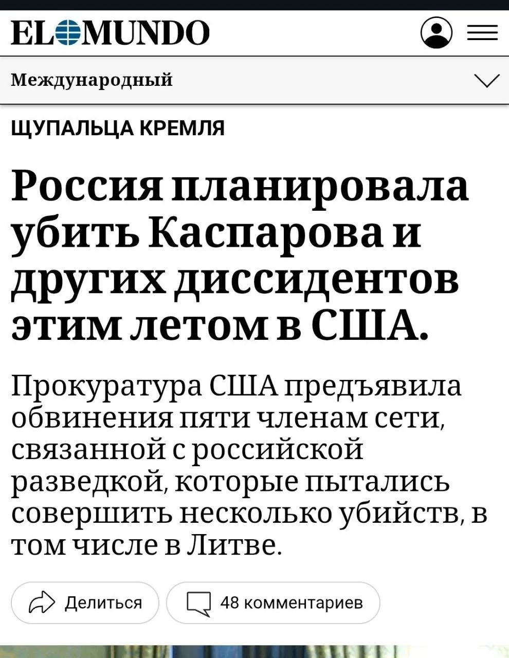 😈 Убить Каспарова и других диссидентов. Угу, верим. На месте преступления уже найдены ...