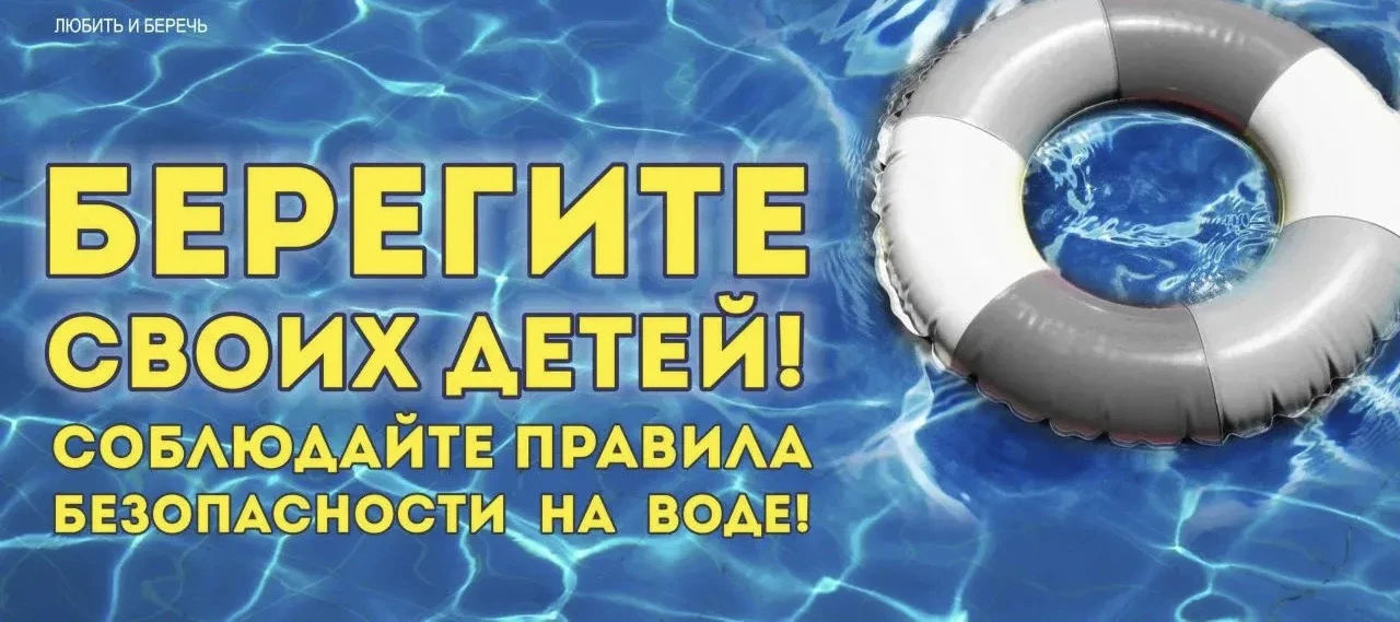 РУБРИКА «Безопасность»🔴          🌊Безопасность на воде: дети не должны находиться у в...