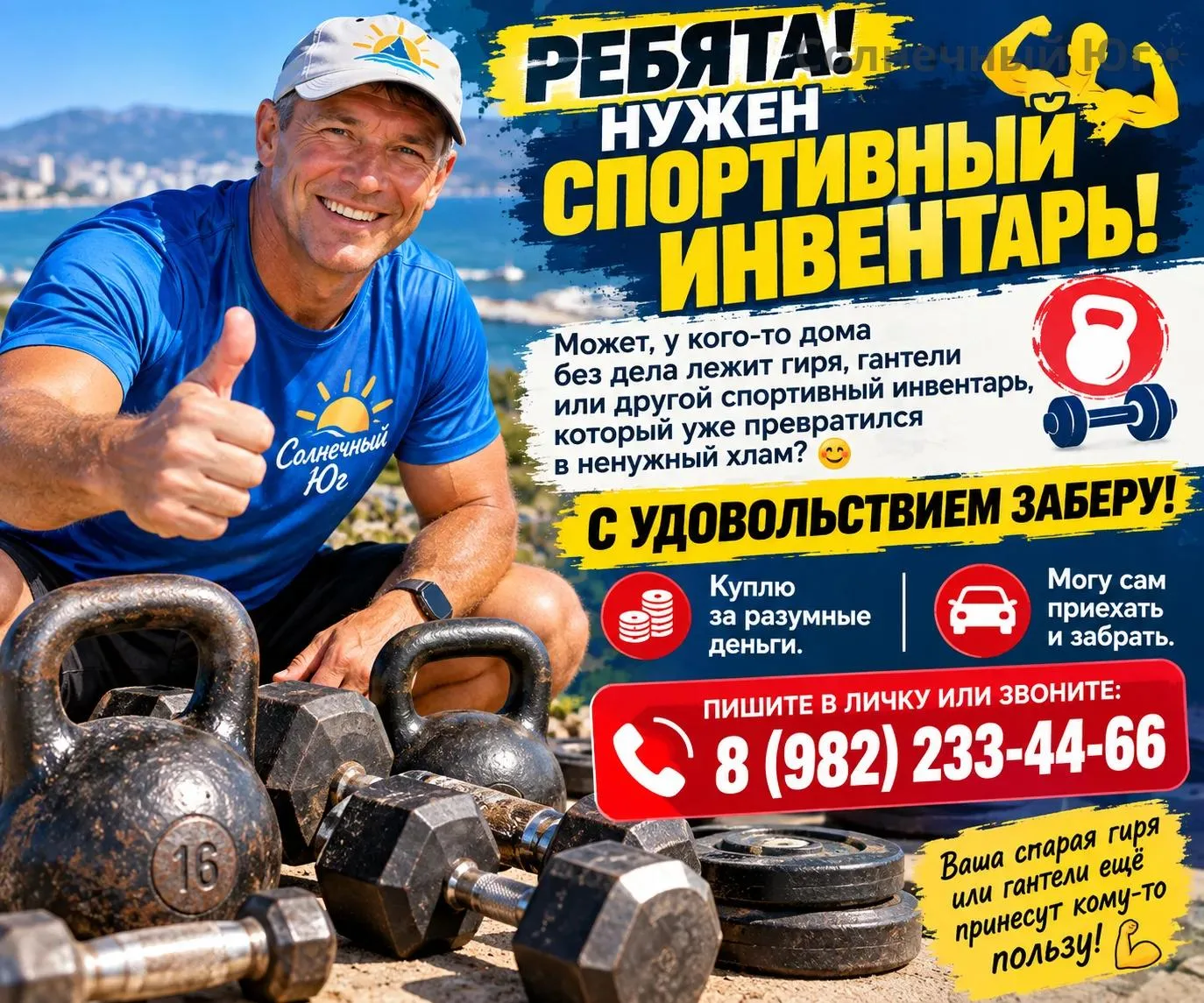 🏋️ РЕБЯТА, НУЖЕН СПОРТИВНЫЙ ИНВЕНТАРЬ!