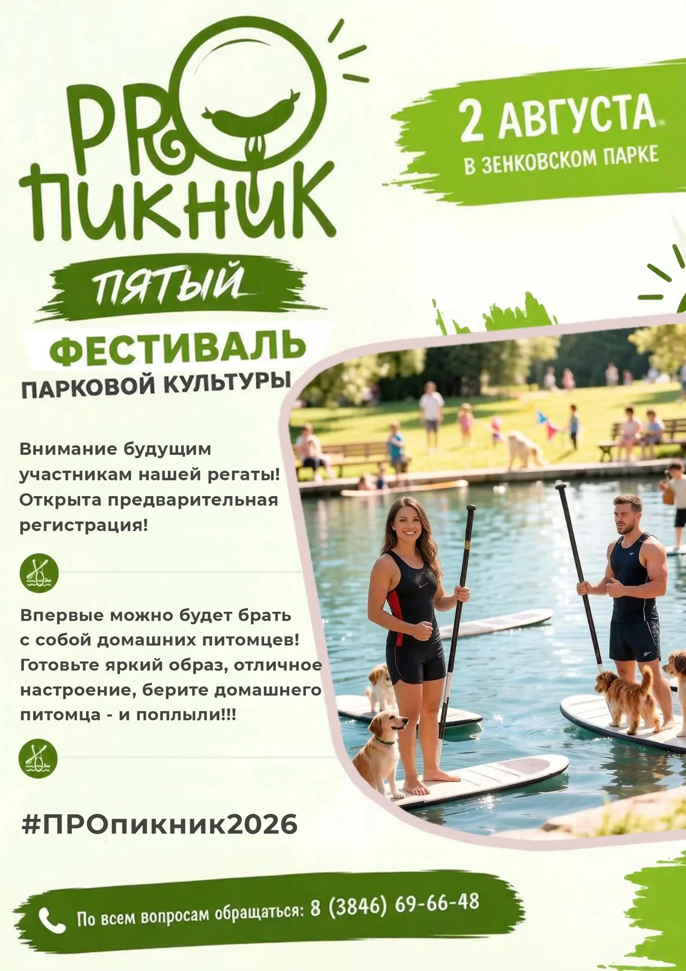 🌊🏄🏻‍♀️ Сообщение для будущих участников нашей сапборд-регаты: продолжается предварительная регист