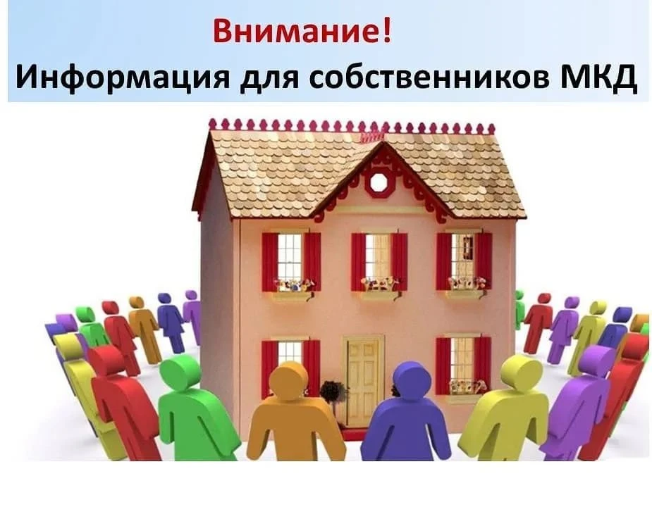 📌Уважаемые собственники помещений!

Информируем о поступлении в Инспекцию 8 заявлений о внесении из