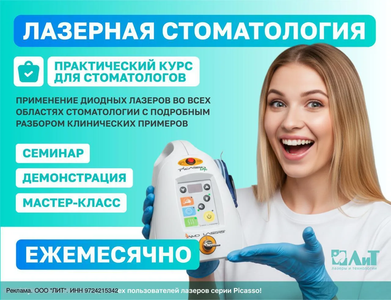 Коллеги, приглашаем вас на практические курсы «Лазерная стоматология» в новом сезоне 20...