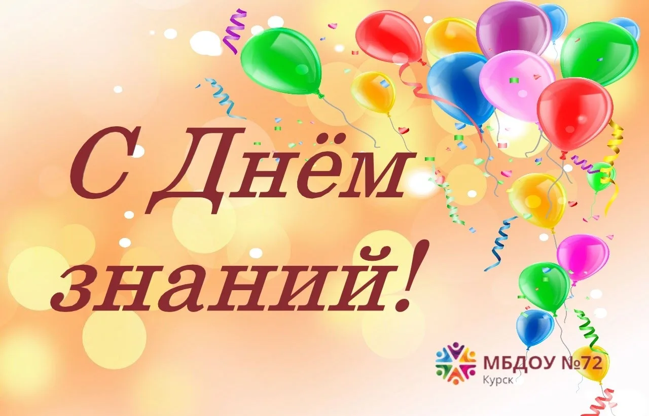 🍁Коллектив нашего детского сада поздравляет всех ребят, родителей и  работников образо...