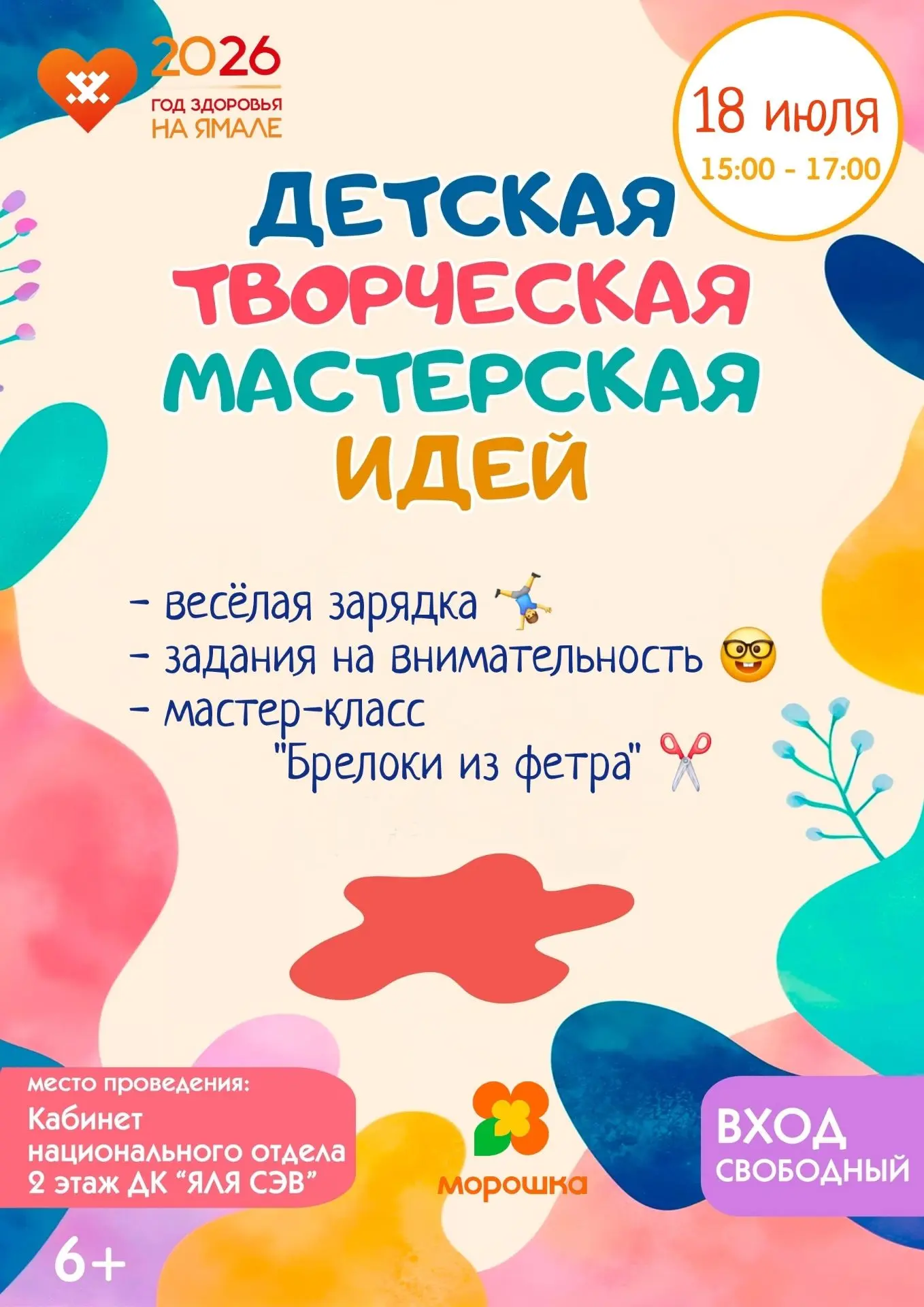 🌸 Друзья, 18 июля приглашаем провести время с нами!