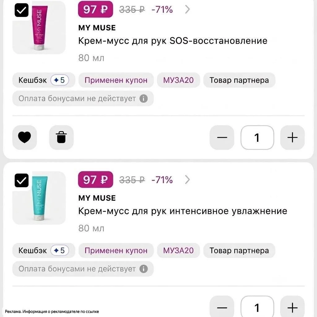 Скидки до -71% на MY MUSE с промокодом МУЗА20 в Лэтуаль! ⚡