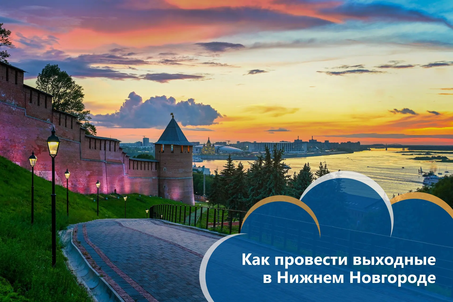 🎟️ Как провести выходные в Нижнем Новгороде?

🔸 12 июня с 12:00 до 19:30 погрузитесь в атмосферу э