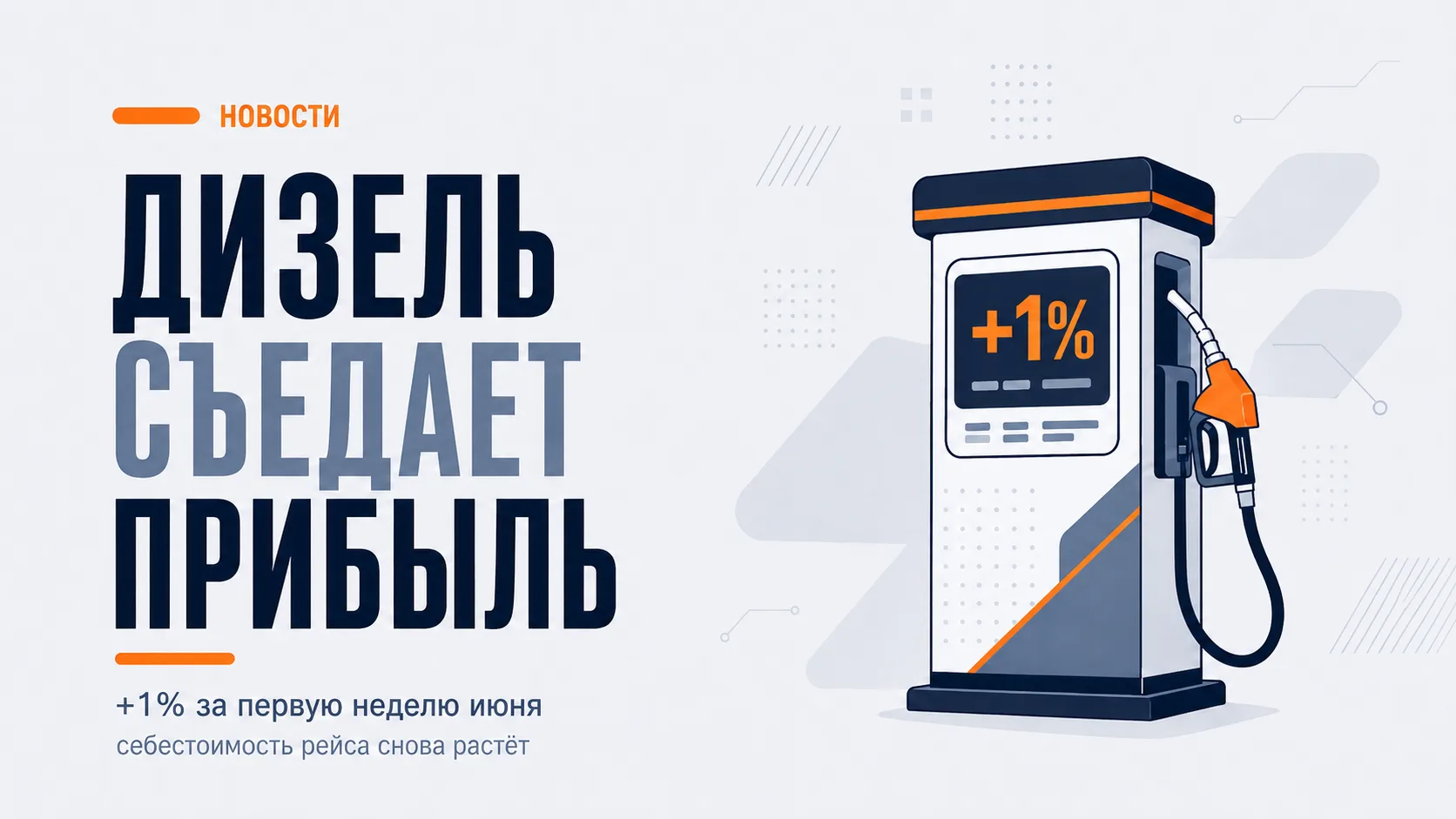Дизель дорожает быстрее

Росстат фиксирует резкое ускорение инфляции на АЗС. Только за первую неделю