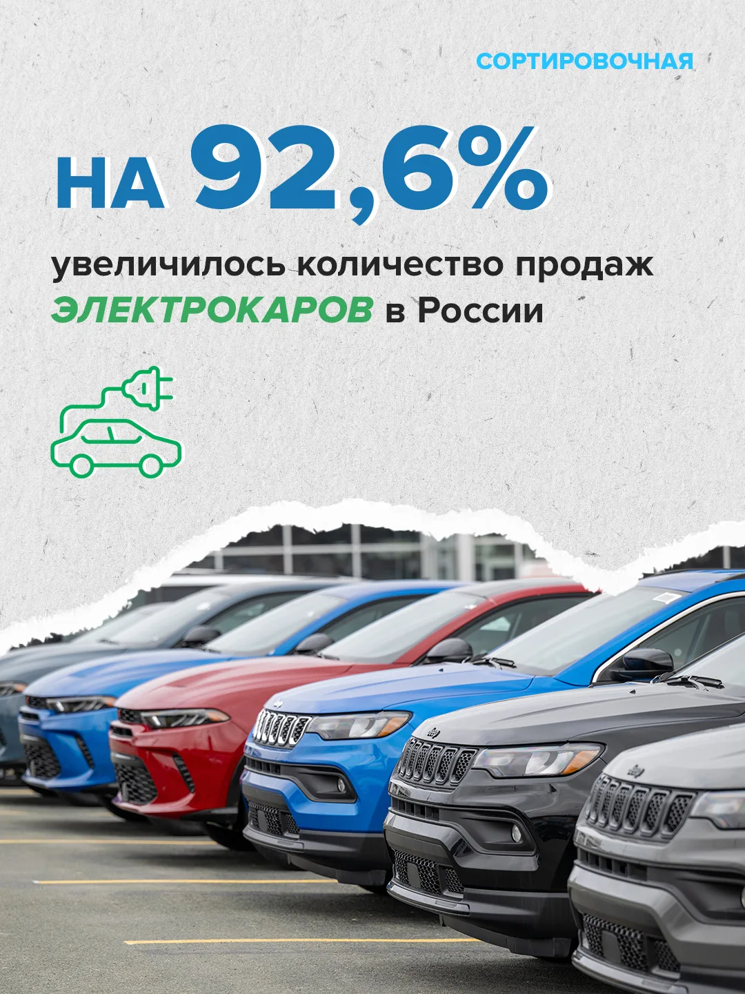 📈 Продажи электромобилей и гибридов в России за 9 месяцев выросли на 92,6%
