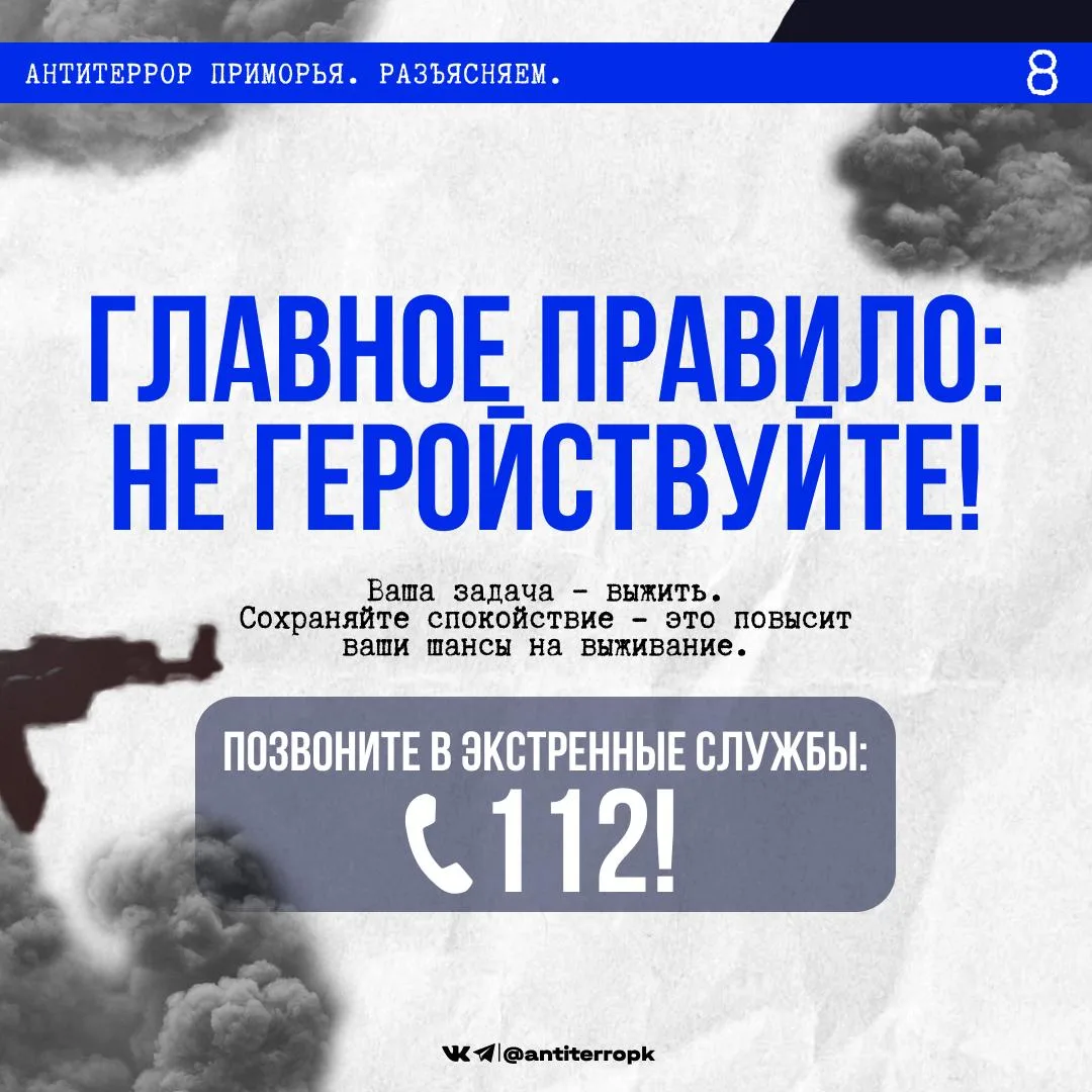 Важно знать: как вести себя при вооруженном нападении.  Тактика "беги" Тактика "прячься" Тактика "бо