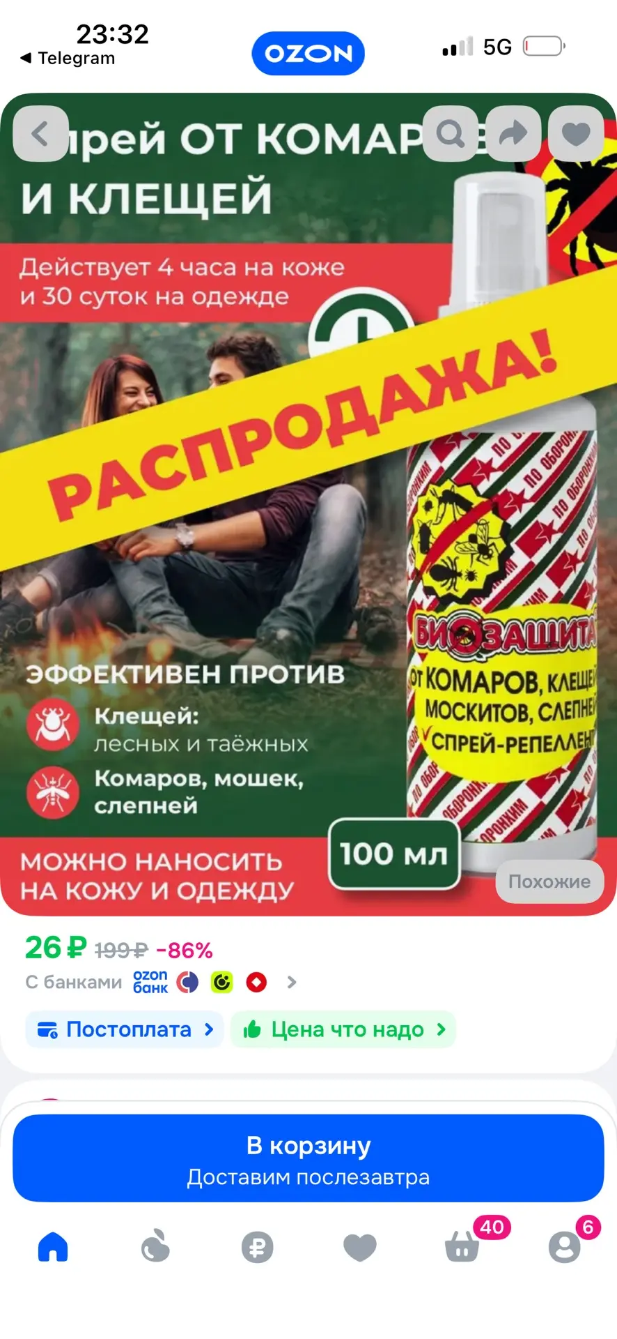 https://ozon.ru/t/LC0iACr