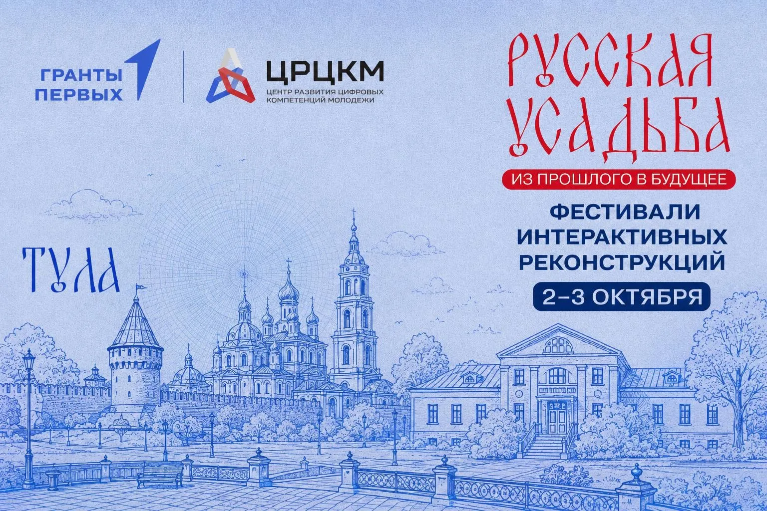 Фестиваль интерактивных реконструкций «Русская усадьба: из прошлого в будущее»