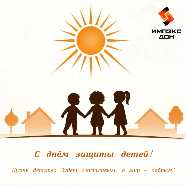 🎉 С Днём защиты детей! 🎉