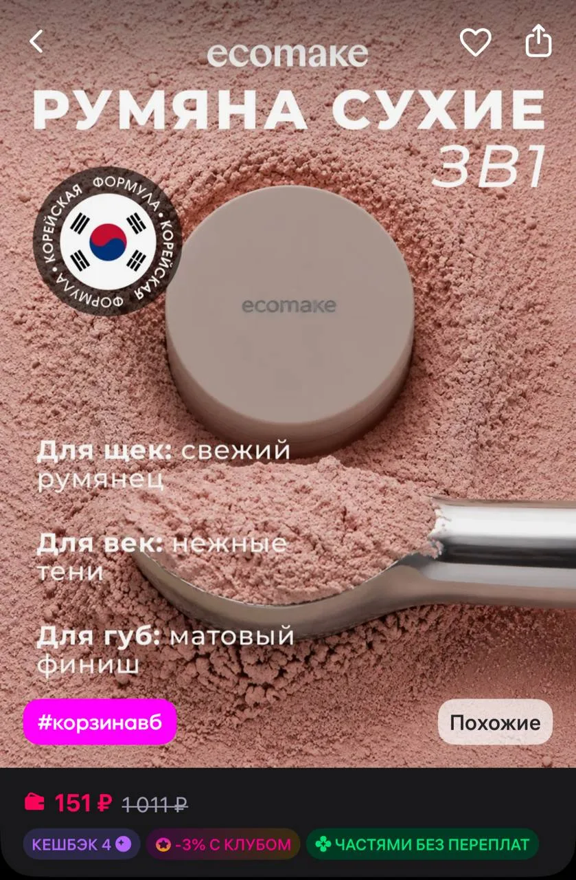 ⁣⁣⁣⁣⁣Ecomake Румяна для лица сухие, минеральные