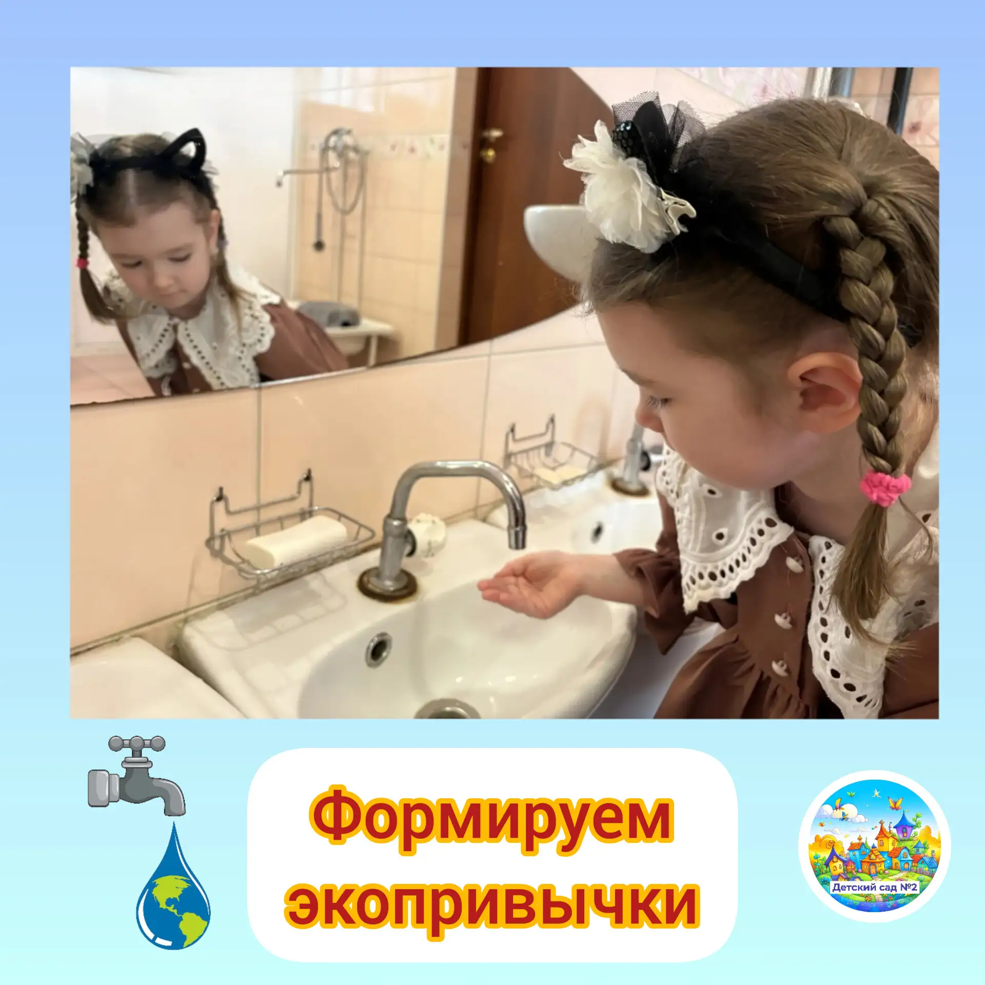 🌱 Маленькие шаги - большая экономия: неделя экопривычек в МБДОУ № 2 🌱