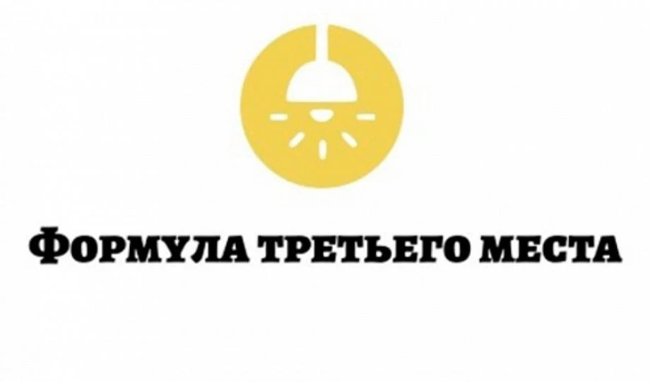 ⚡️III Всероссийский конкурс «Формула третьего места» 2026

Центр «Благосфера» и сообщество руководит