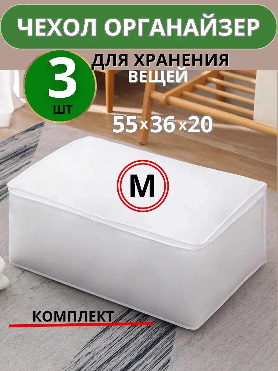⚡️ Чехлы органайзеры для хранения, ClickNi