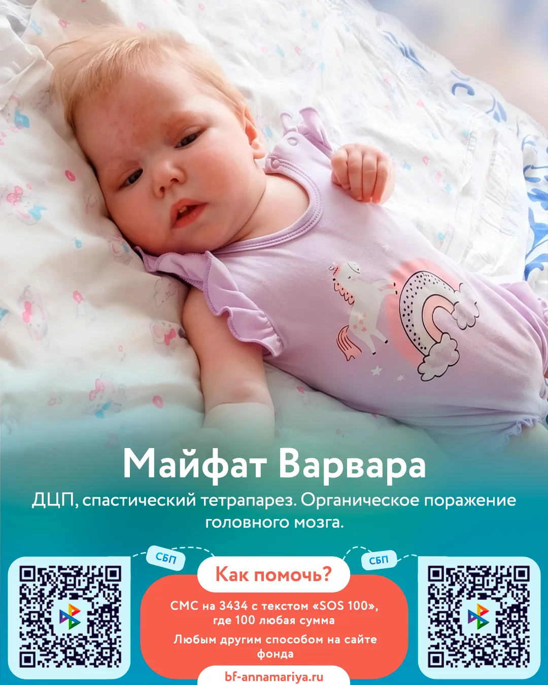 🔵 Майфат Варвара