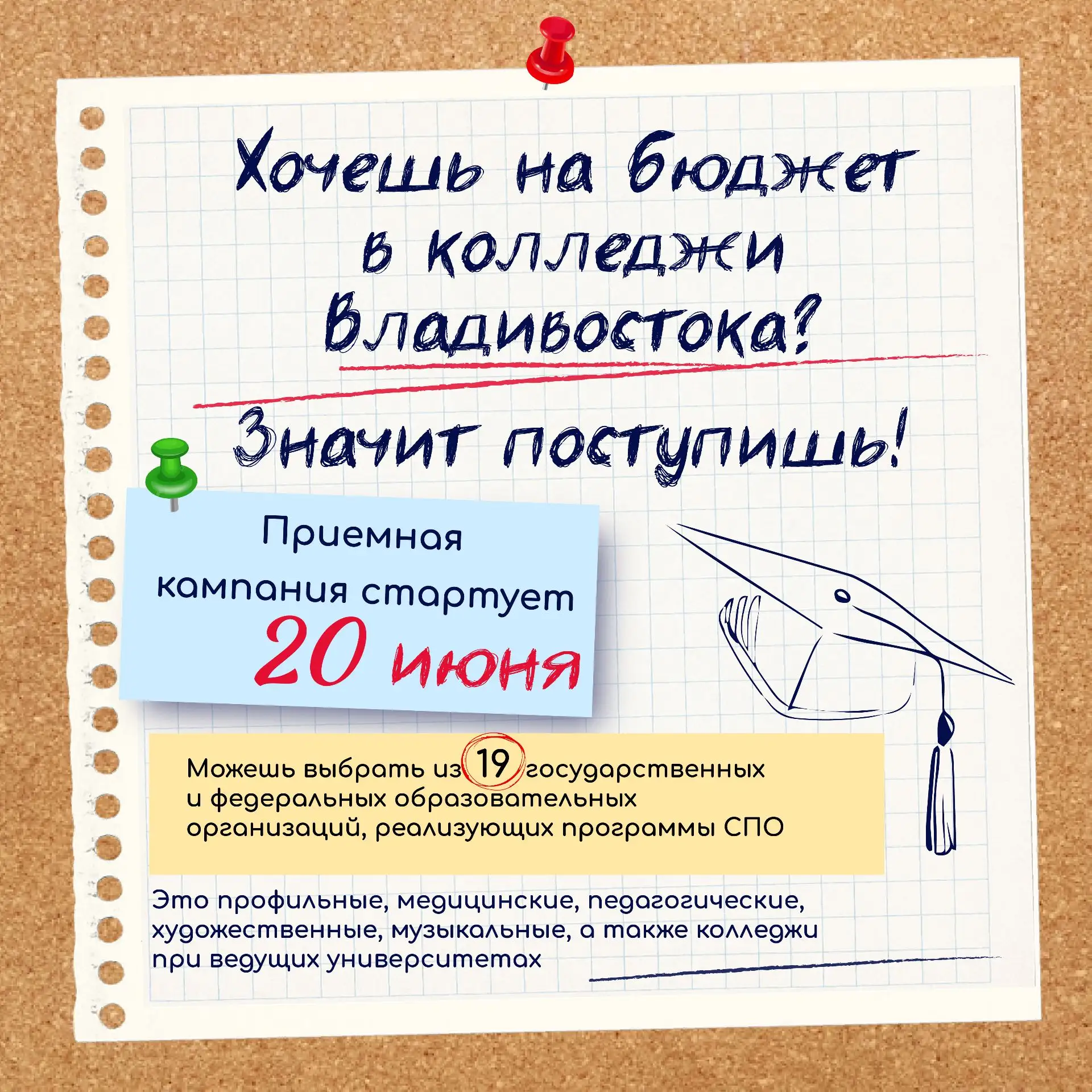 ✅Как попасть на бюджет в колледжи Владивостока, рассказали специалисты.