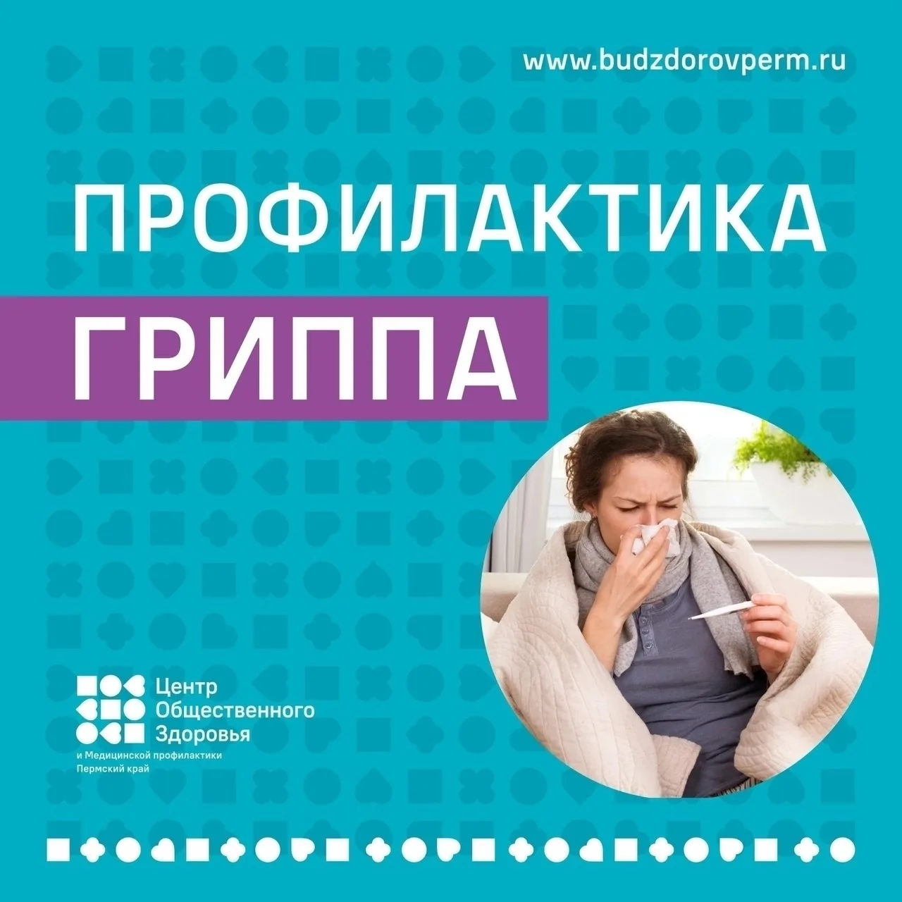 💉В Чайковском продолжается прививочная компания против гриппа.