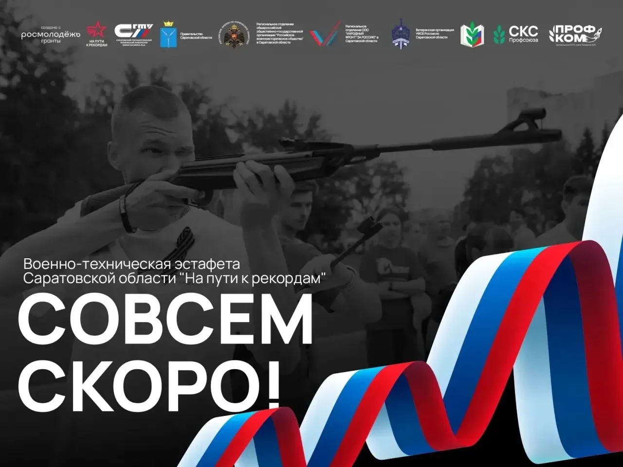 9 октября 2026 года в Саратовской области состоится Военно-техническая эстафета «На пут...