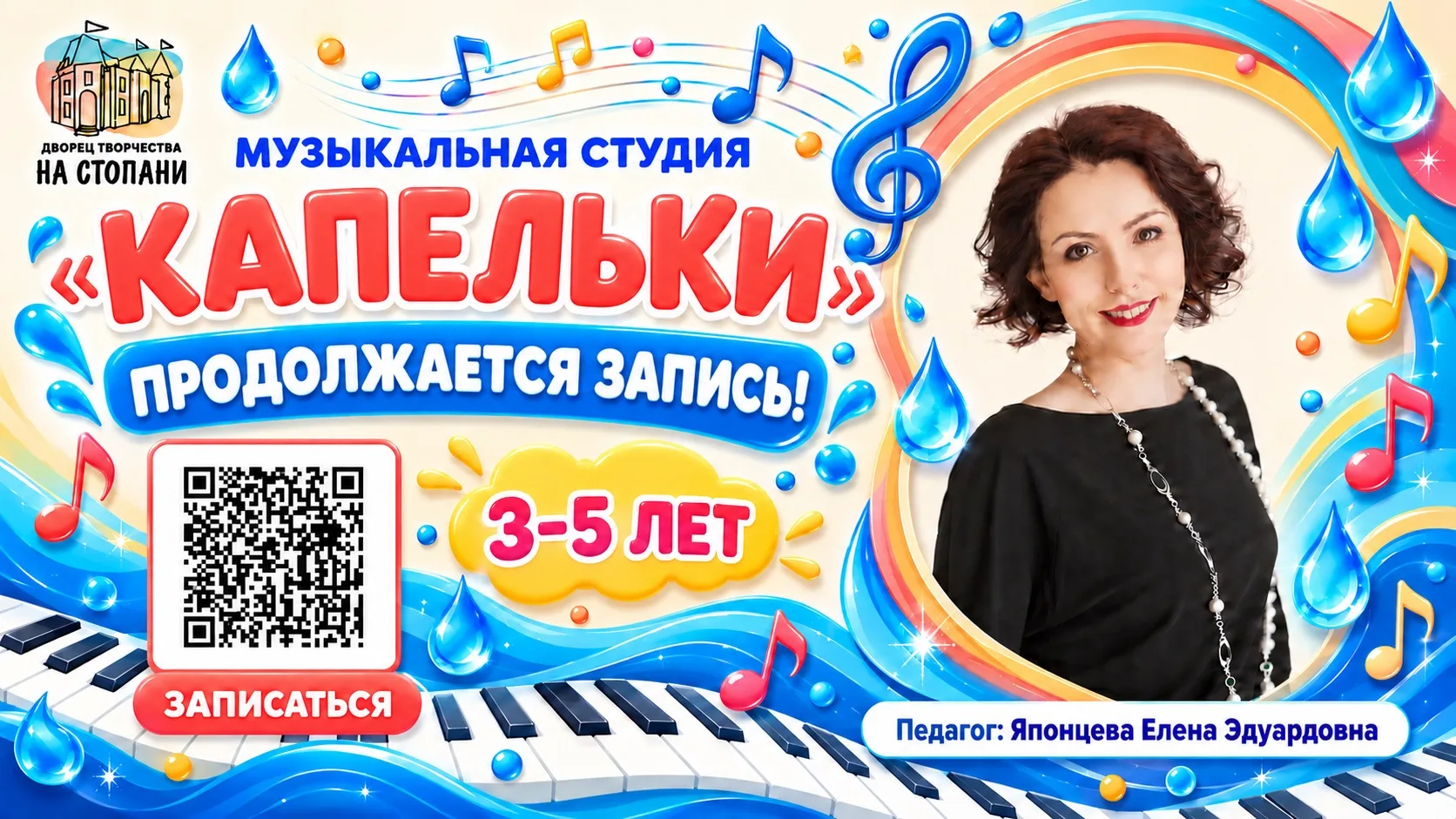 Музыкальная студия «Капельки»