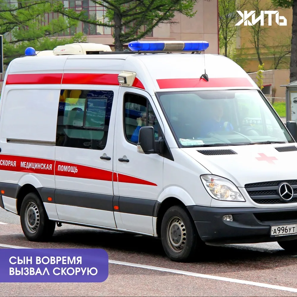 Сын вызвал скорую и спас отца от тромба в мозге