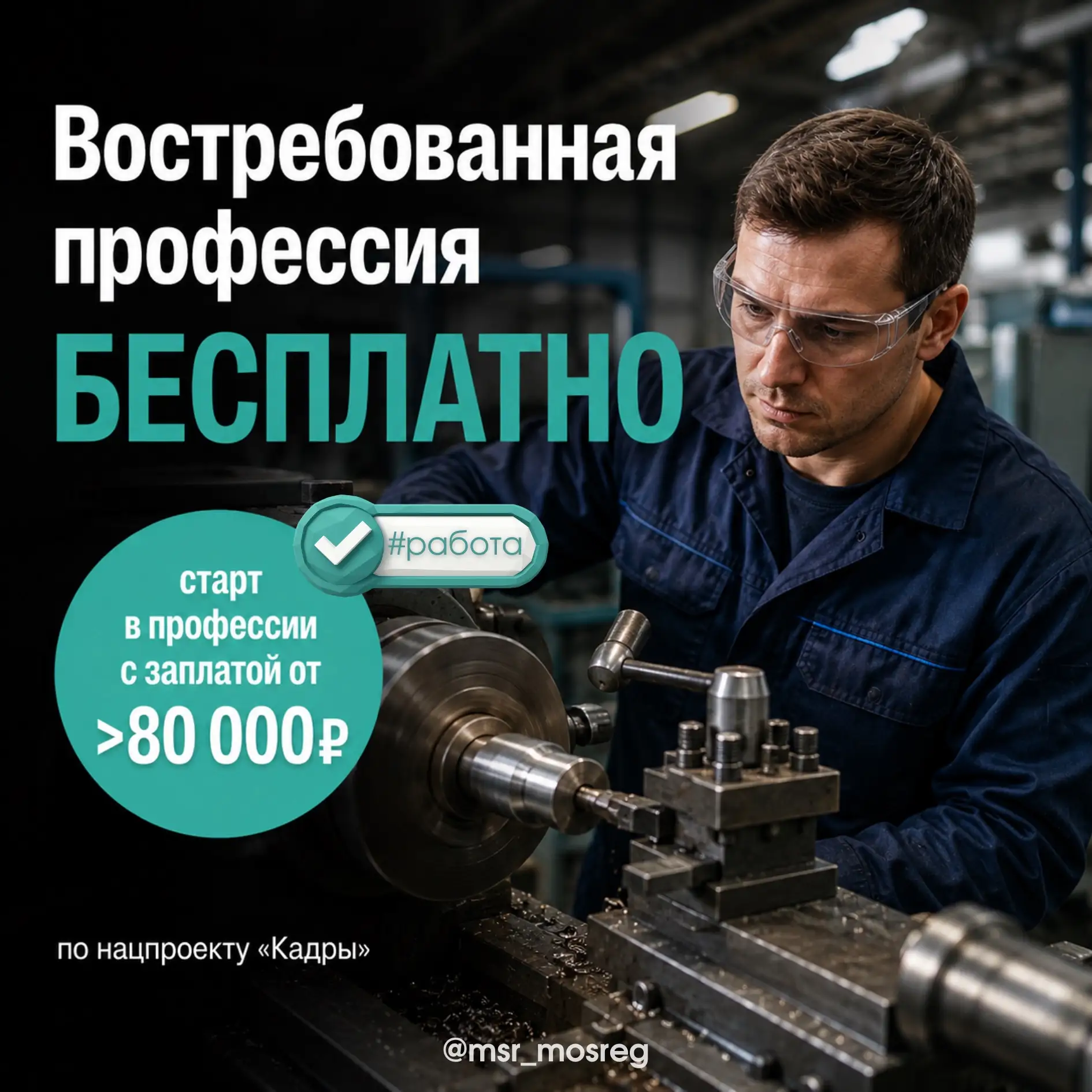 📊 Не словом, а делом: рабочие профессии для тех, кто строит будущее

Прямо сейчас 8️⃣9️⃣5️⃣ человек