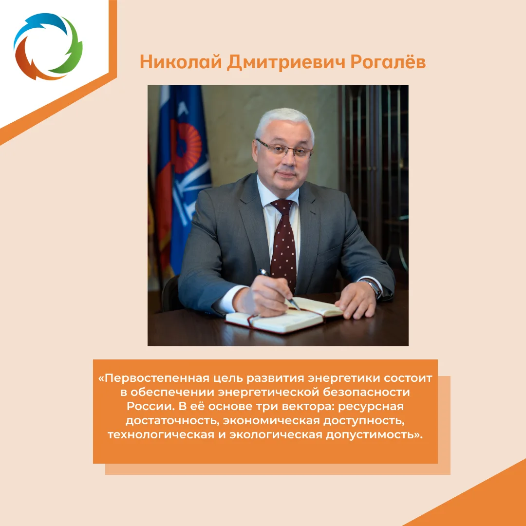 🎓 Николай Дмитриевич Рогалёв — советский и российский учёный-энергетик, доктор техниче...