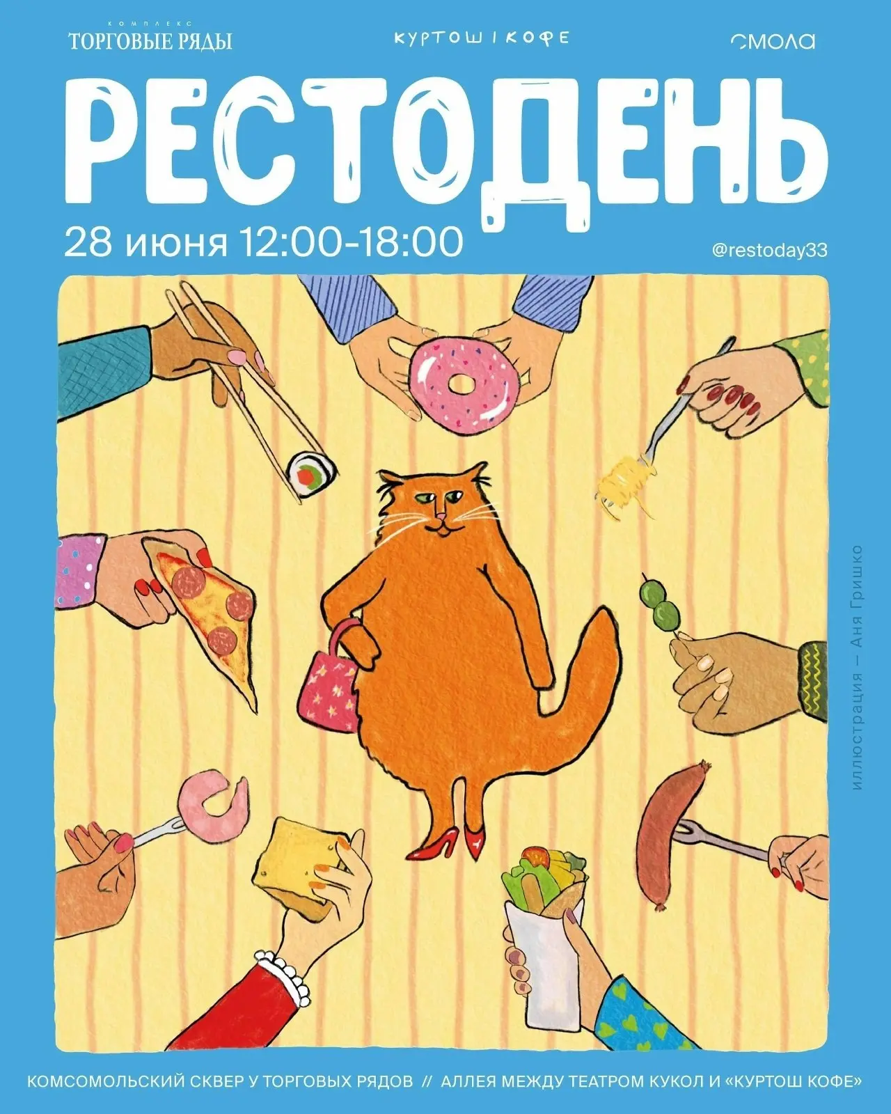 РΕСТОДΕΗЬ🥨