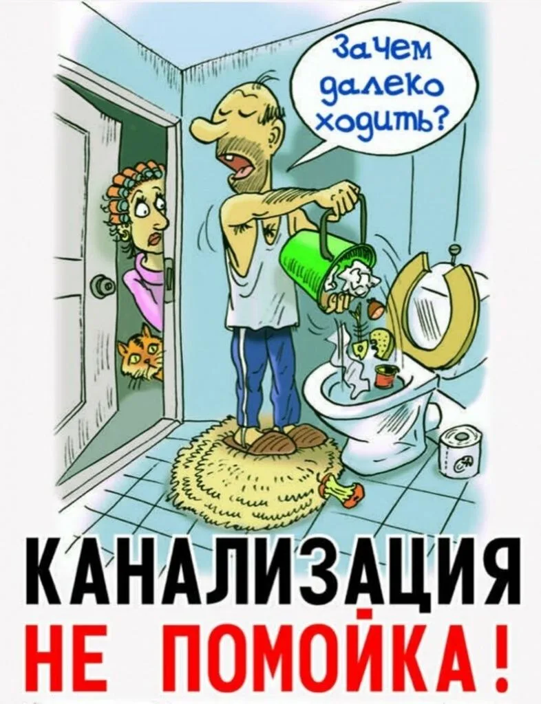 правильно эксплуатируем канализацию в доме