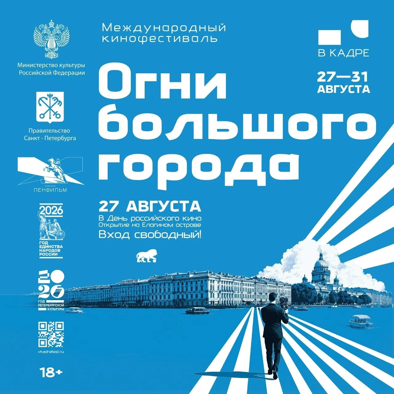 Санкт-Петербург приветствует новый международный кинофестиваль!