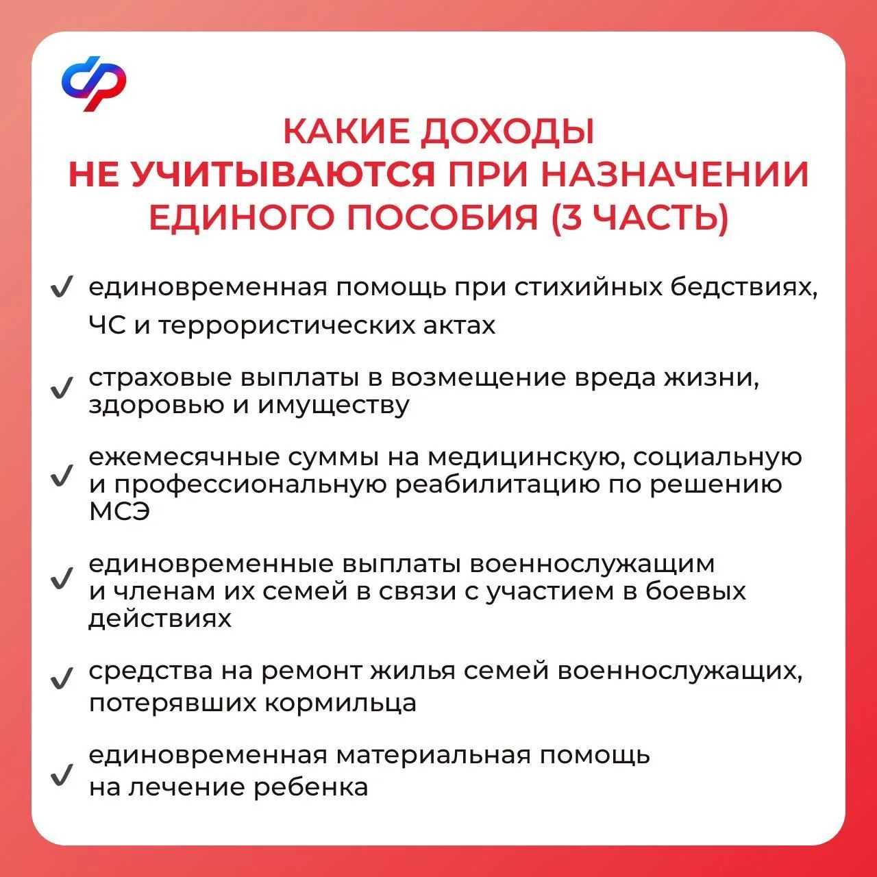 Как считается среднедушевой доход для единого пособия семьям с детьми? 👶  Единое пособие получают се