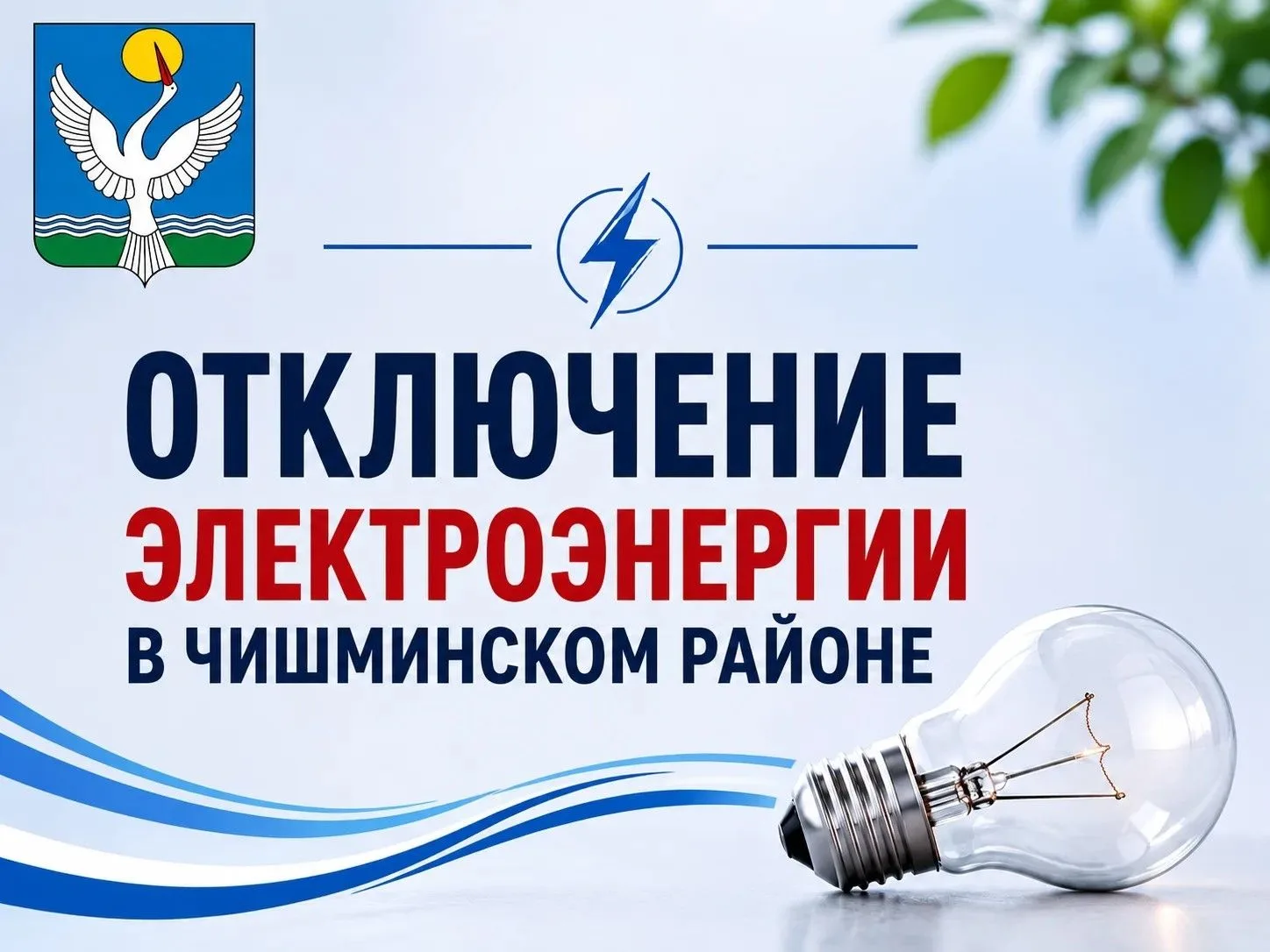 Внимание!