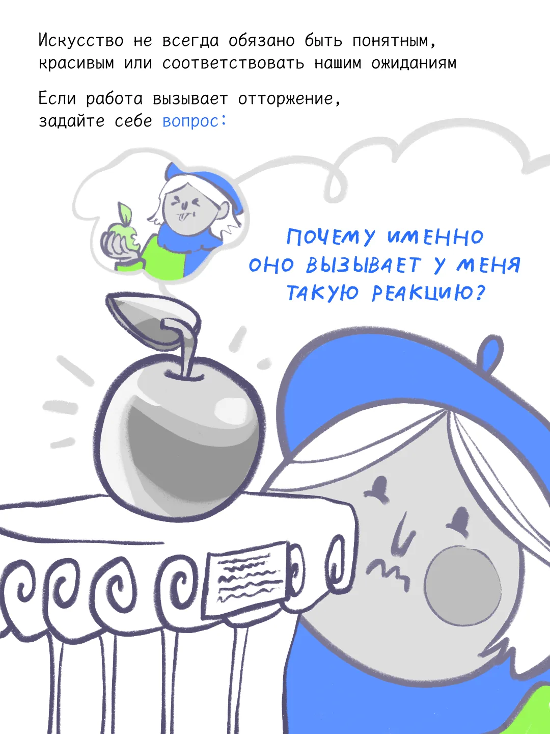 👀 В мире искусства нет правильного и неправильного. 
Иногда произведение, которое сначала кажется с