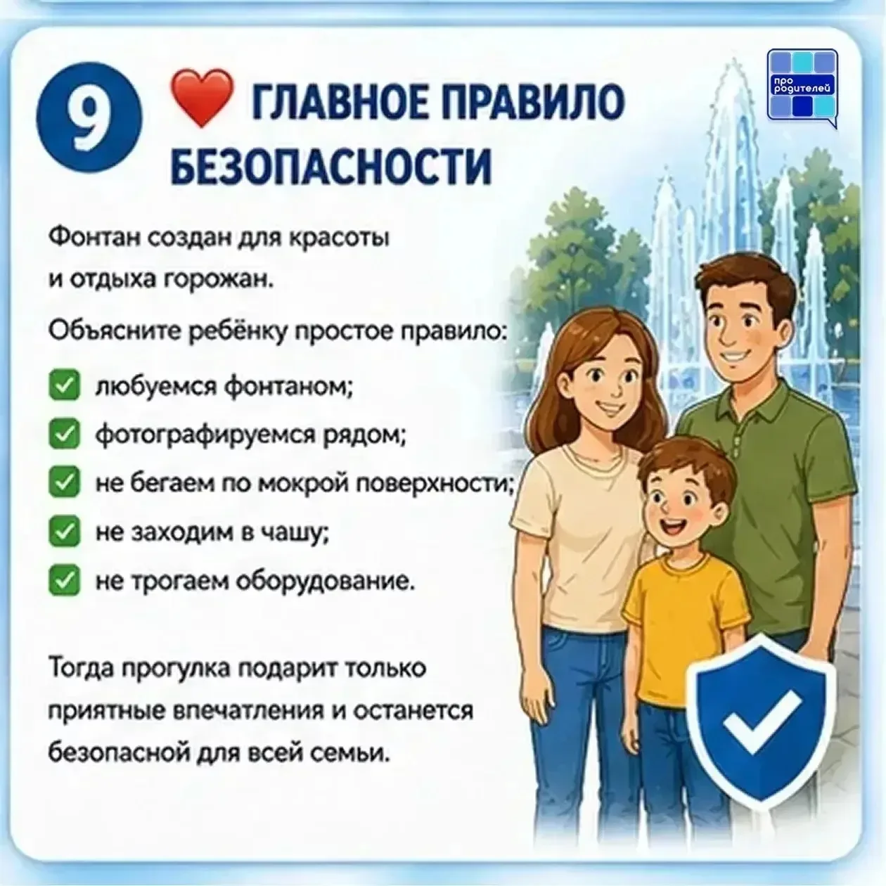 💦 Красиво, ярко, опасно? Что важно знать родителям о фонтанах летом