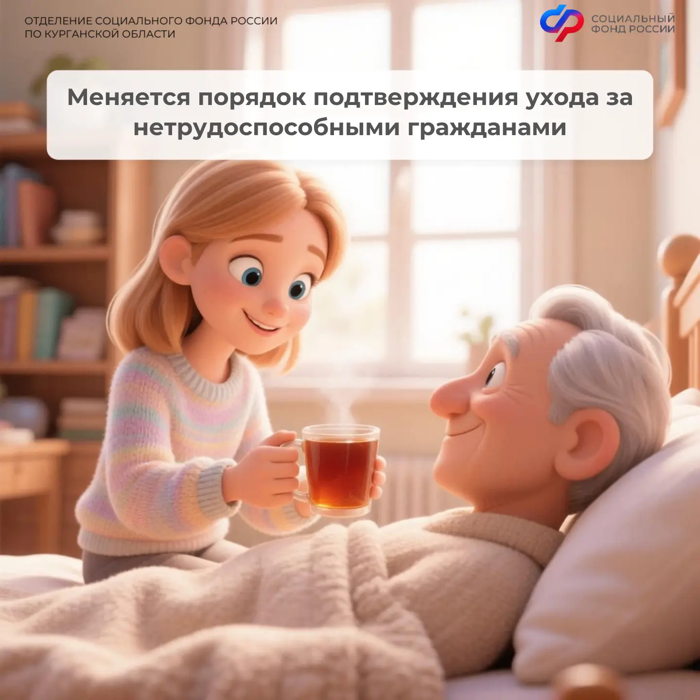 ❗️С 1 января 2027 года меняется порядок подтверждения ухода за нетрудоспособными гражда...