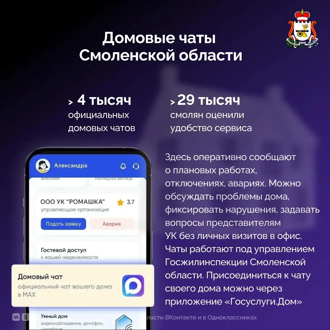 📱 Напоминаем о полезных сервисах для смолян в мессенджере МАКС  Национальный мессенджер МАКС открыва
