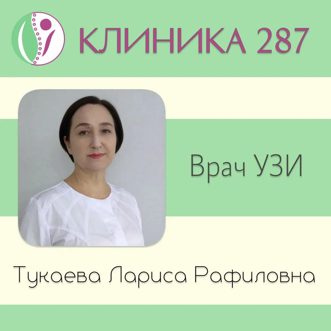 Запись к врачу УЗИ