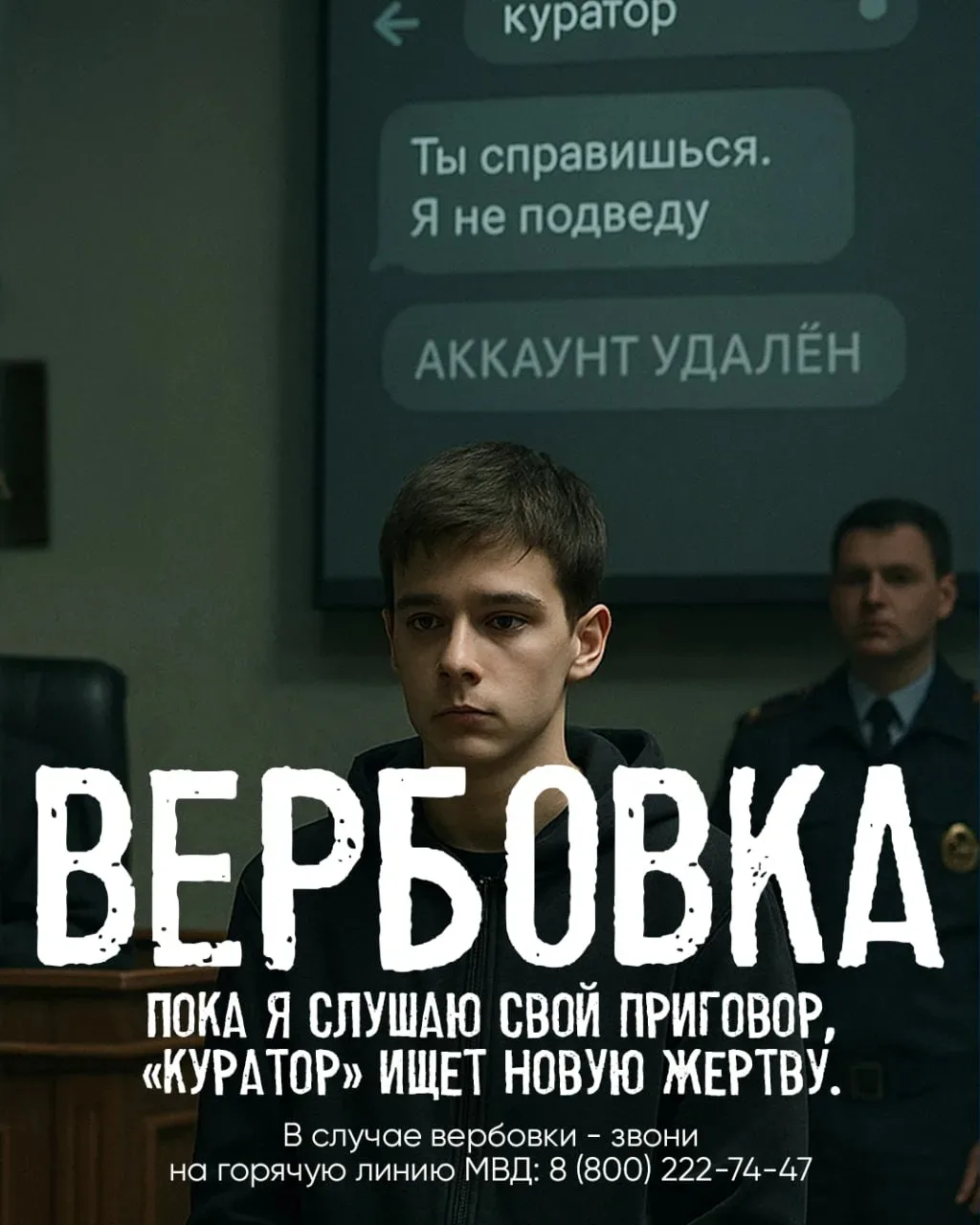 Как родители могут спасти детей от вербовки