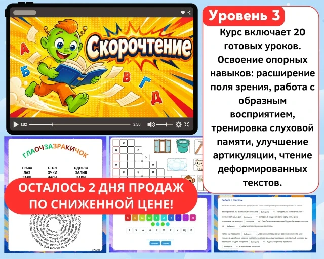 🏃‍➡ Читает словами, но медленно и устаёт? Разбираем Уровень 3 - курс «Скорочтение»