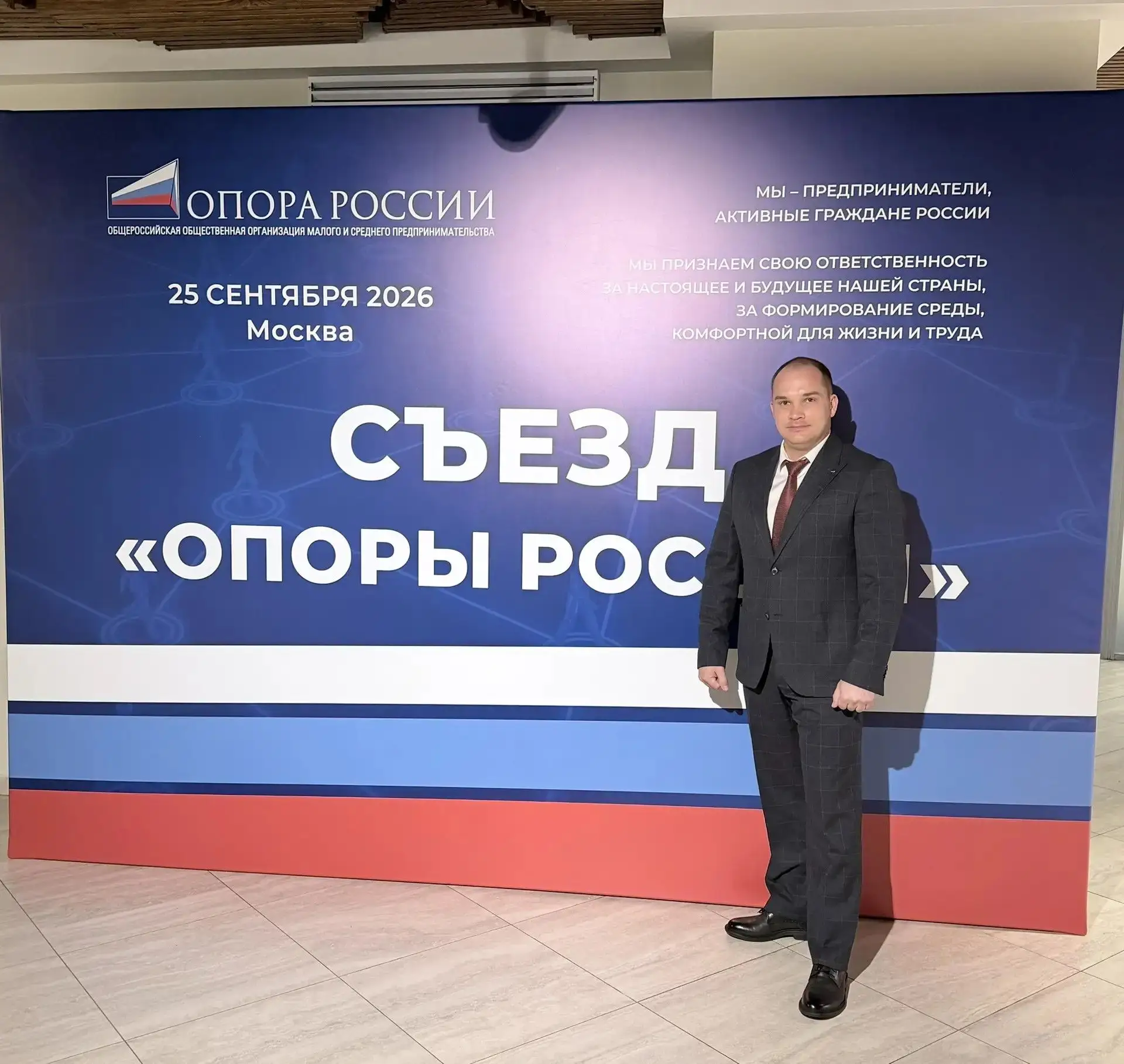 Принял участие в XIII очередном Съезде «ОПОРЫ РОССИИ» в Москве, крупнейшей площадке, об...