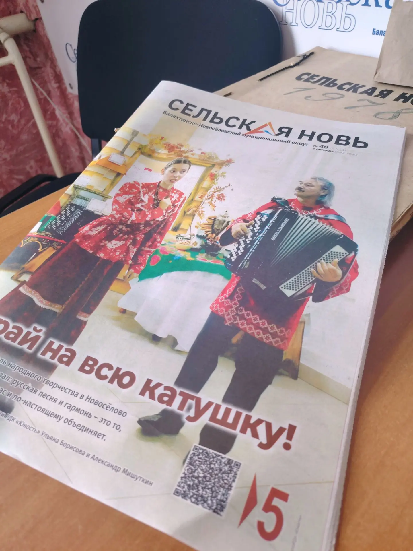 Уже доставляем свежий выпуск "Сельской нови" по адресам и магазинам.