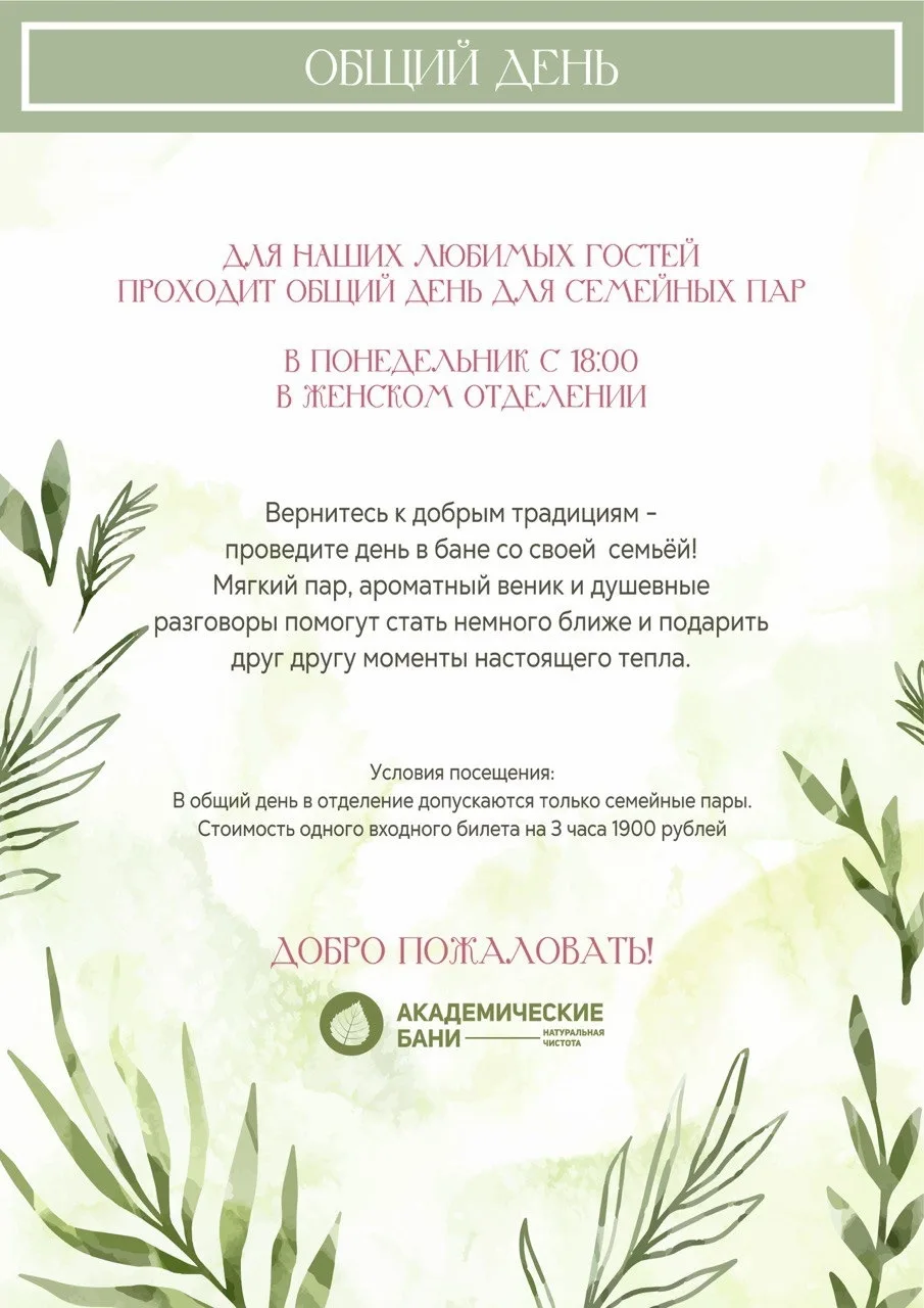 ИСТОРИЧЕСКИЙ МОМЕНТ В АКАДЕМИЧЕСКИХ БАНЯХ. МЫ ОТКРЫВАЕМ ПАРный ДЕНЬ.