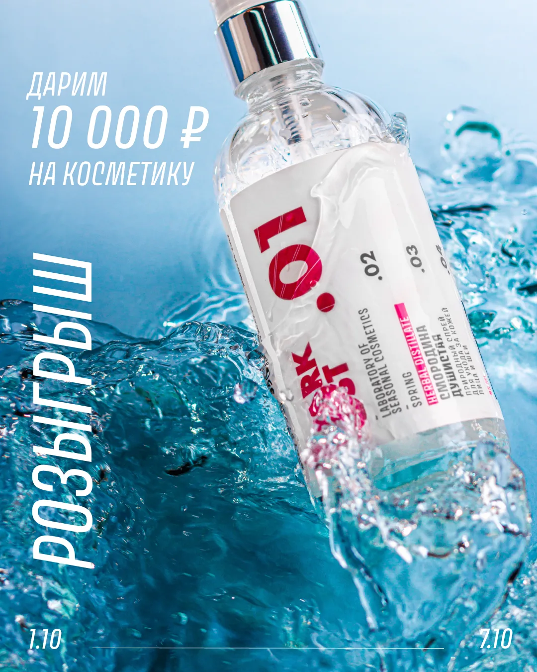 ДАРИМ 10 000 ₽ НА КОСМЕТИКУ YARKOST 💕