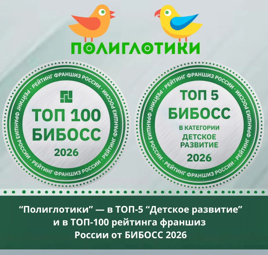 Франшиза «Полиглотики» вновь доказала свою надежность, войдя в топ‑100 лучших франшиз 2...