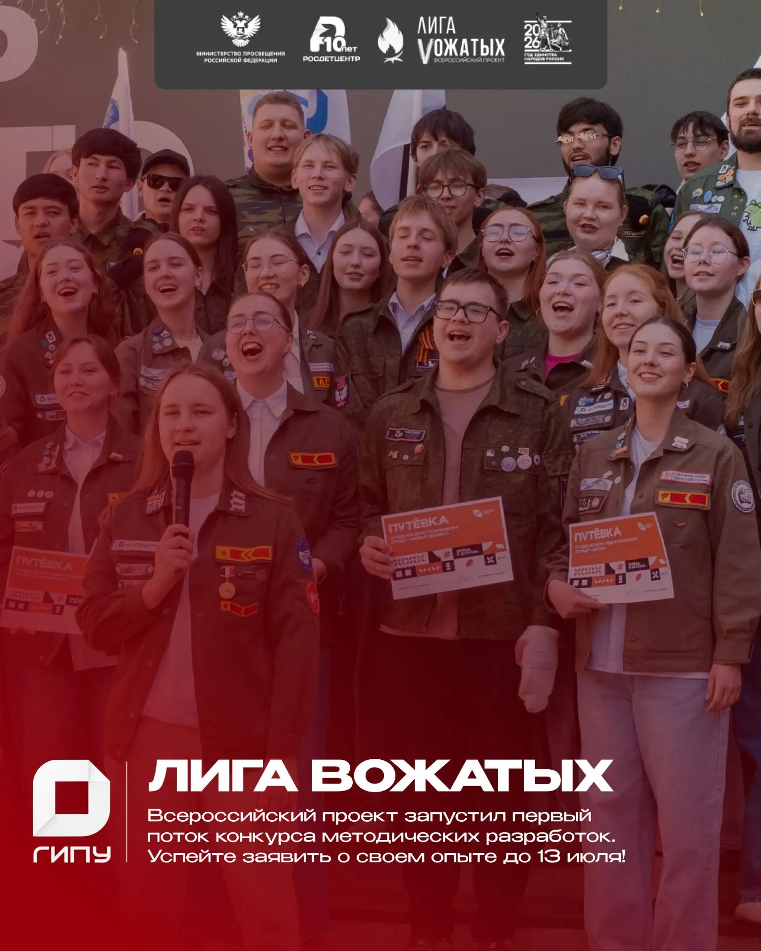 У тебя уже есть материалы для участия в Конкурсе методических разработок.