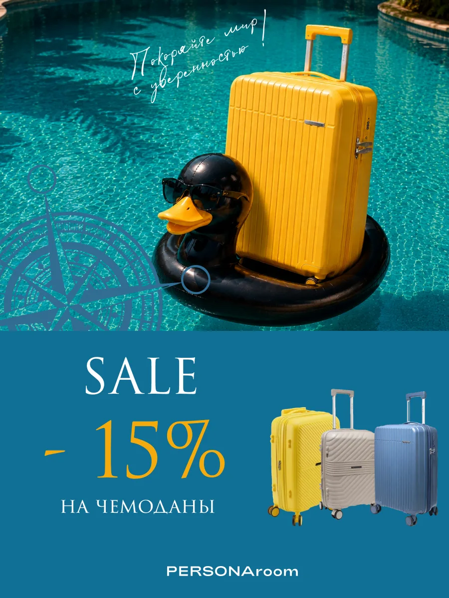 Пора собираться в поездку ✈️

На чемоданы Personaroom на Ozon действует скидка 15%

Практичные модел