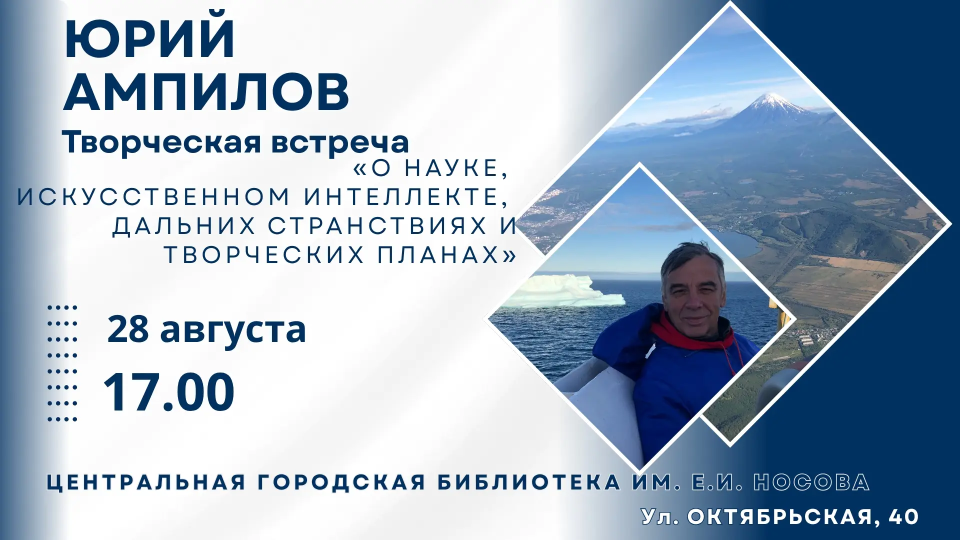 Свежим ветром с северных морей!
